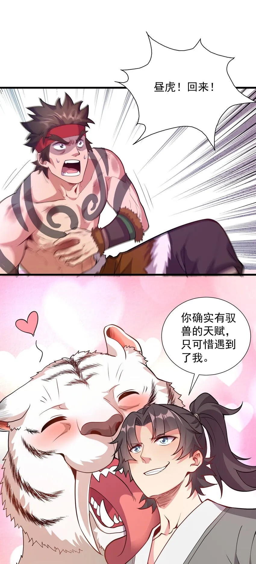 22 驯服昼虎48