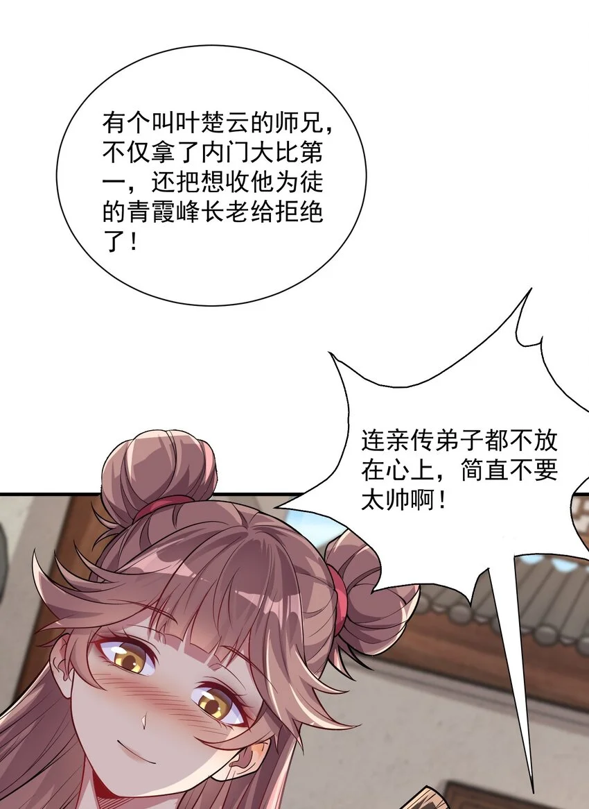 11 她就是流云老祖？？26