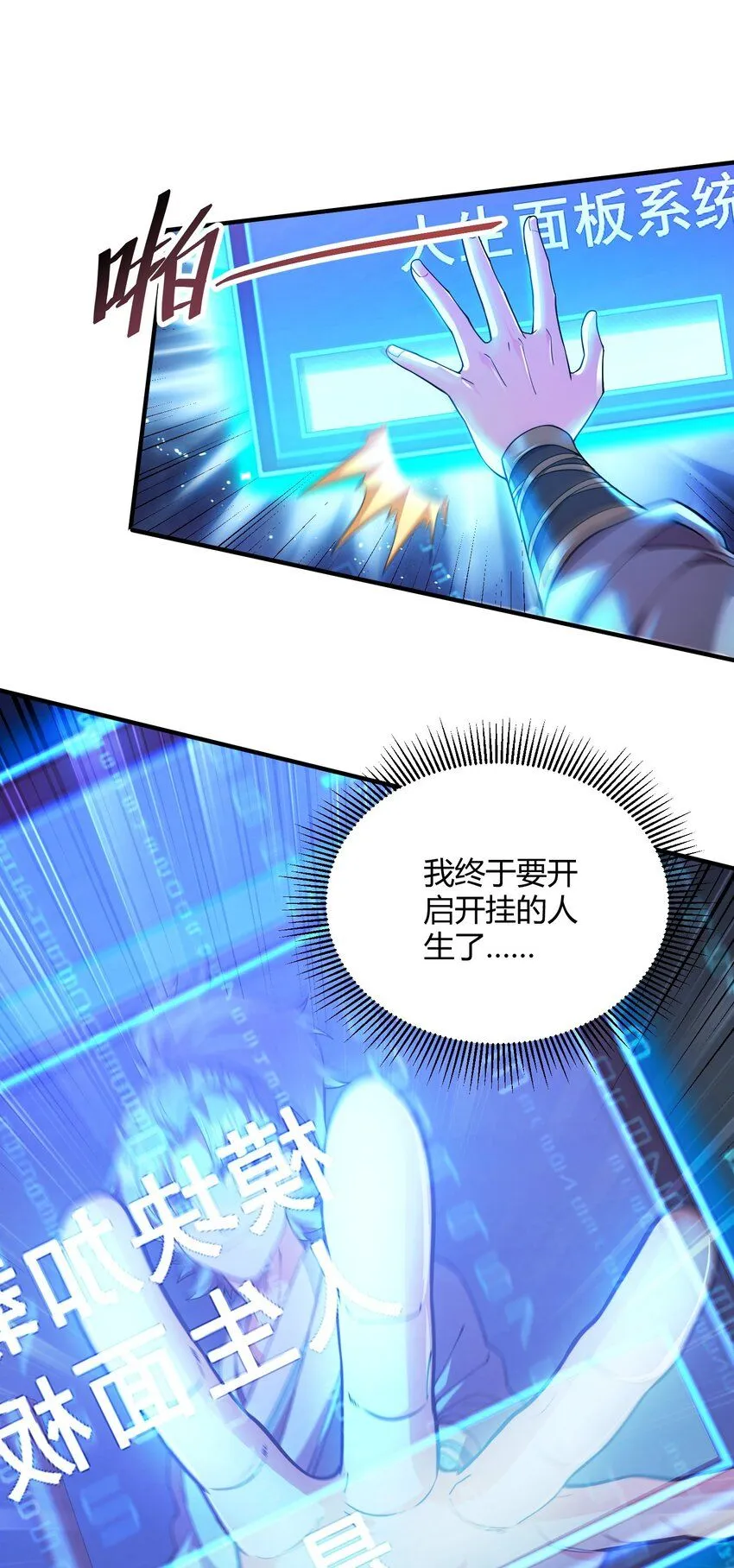 01 我能看到别人的人生面板！6