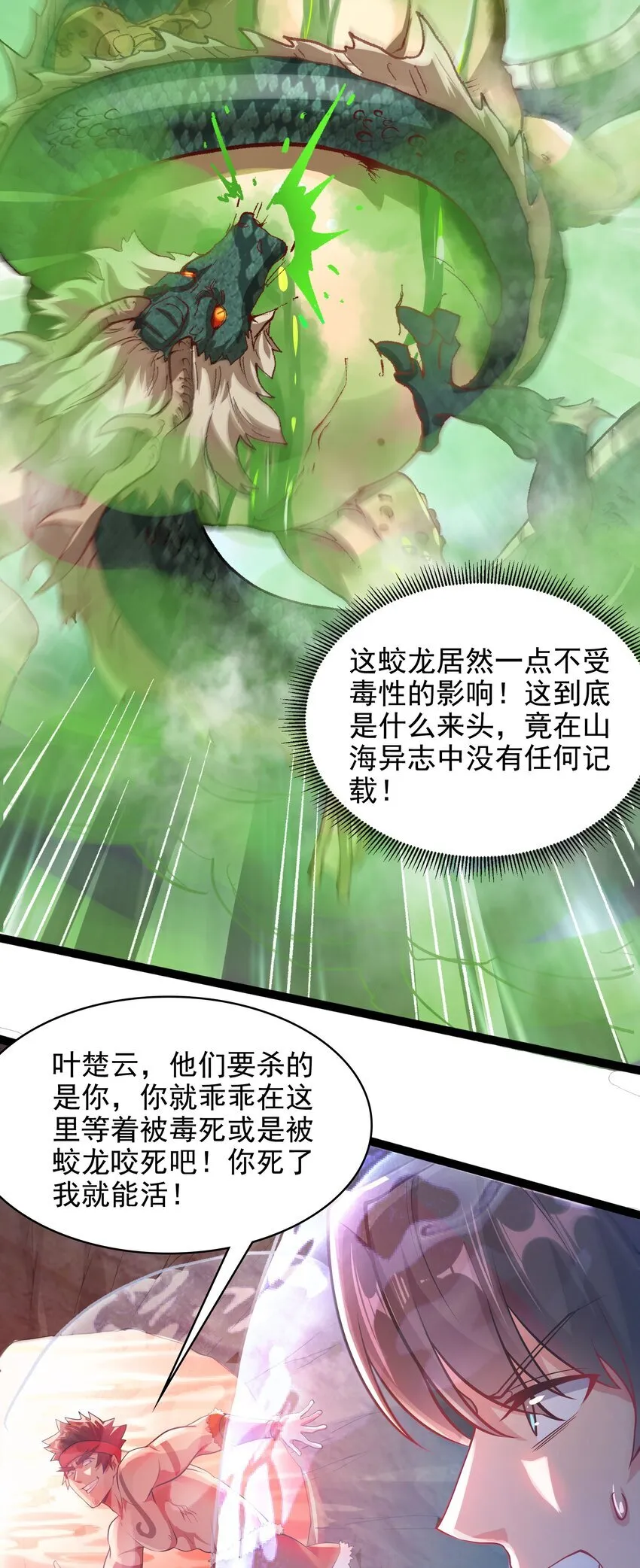 27 魔蛟的蛟丹11