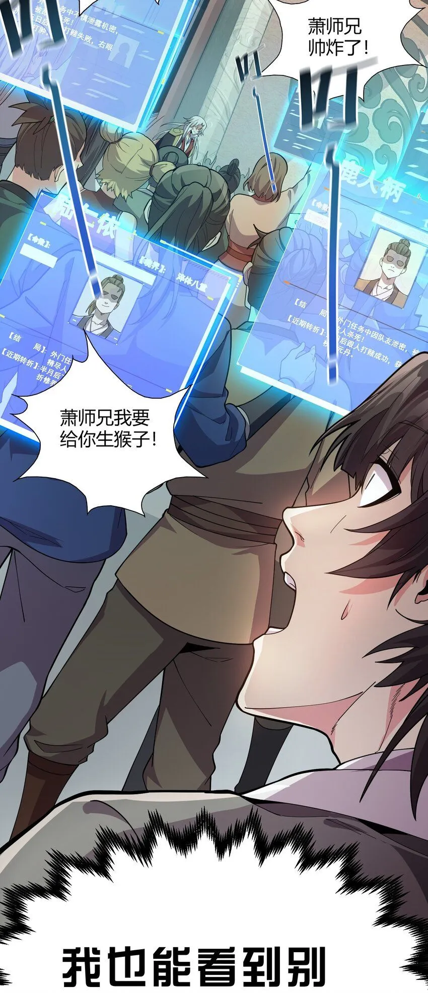 01 我能看到别人的人生面板！23