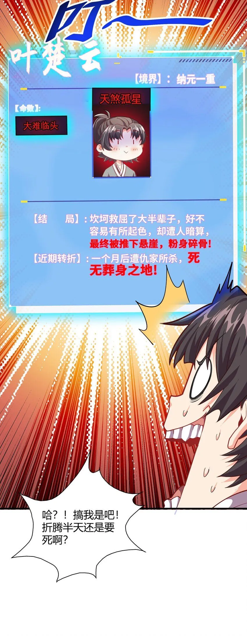 02 我这该死的正义感~18
