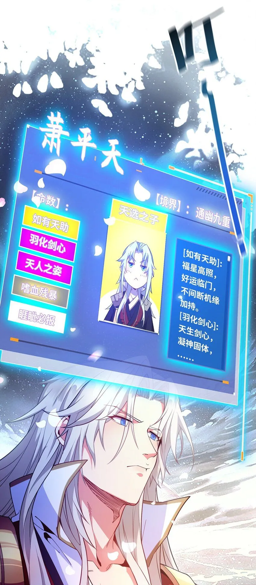 01 我能看到别人的人生面板！26