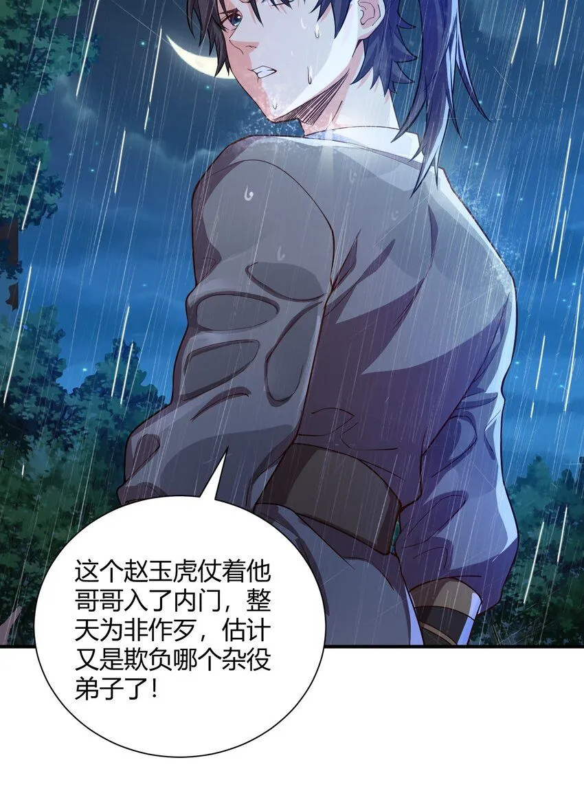 02 我这该死的正义感~21