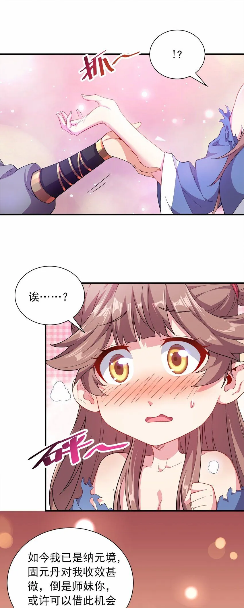 03 抱上死洁癖的大腿！8
