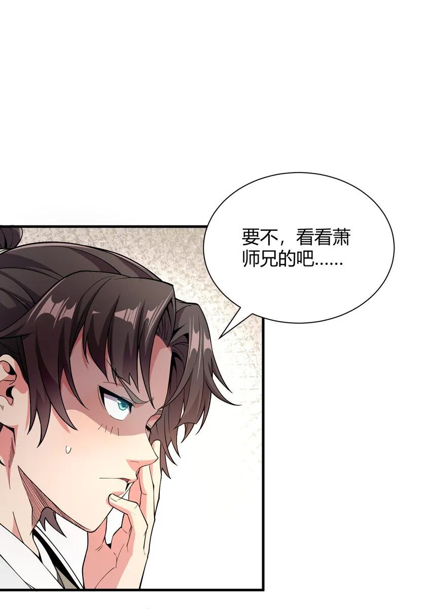 01 我能看到别人的人生面板！25