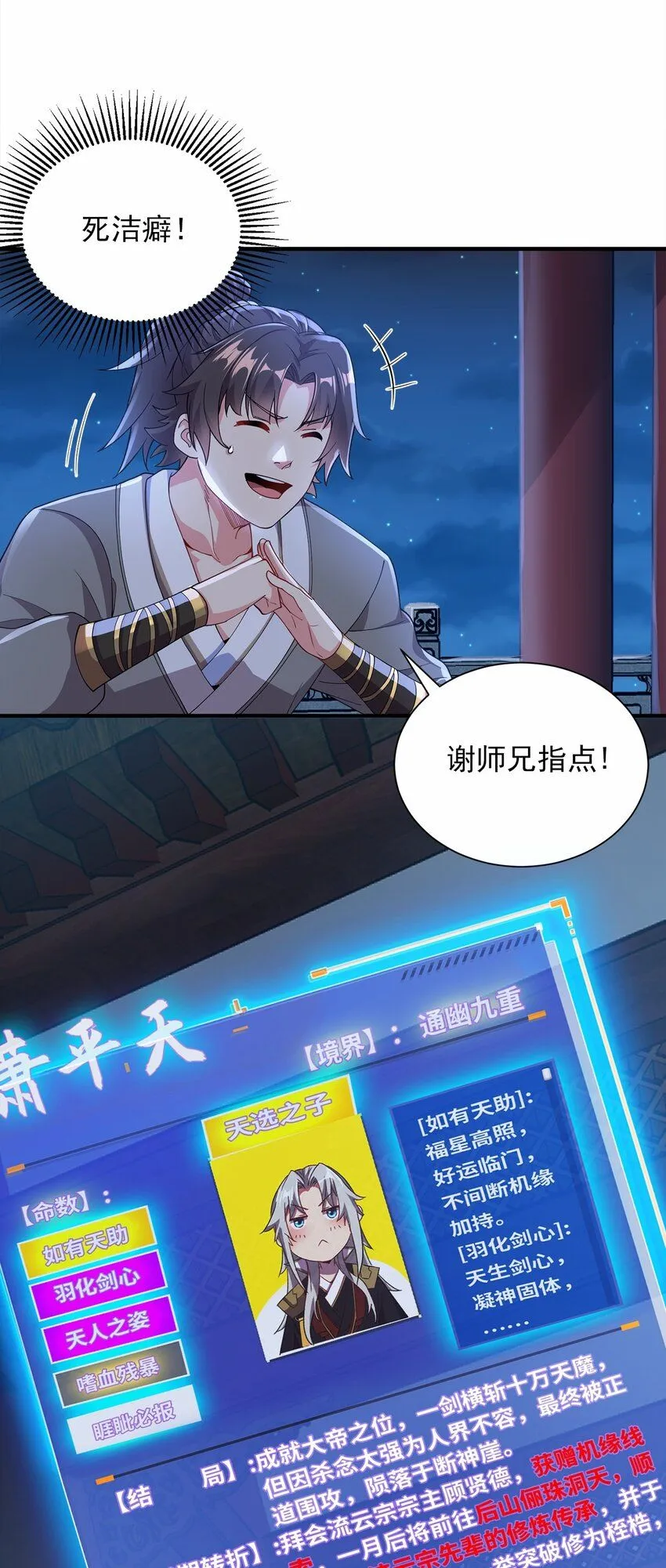03 抱上死洁癖的大腿！27
