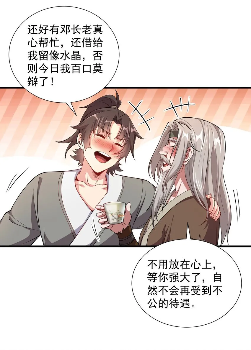 24 邓长老命不久矣？！39