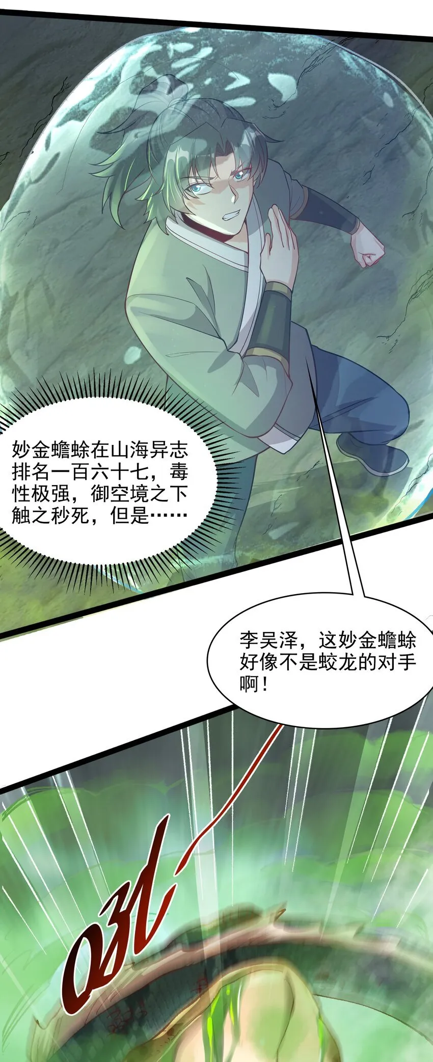 27 魔蛟的蛟丹10