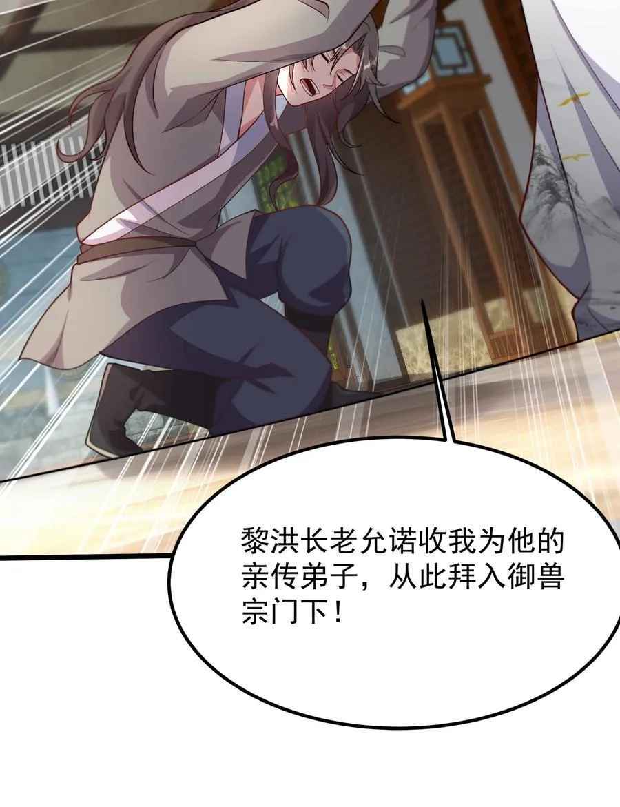 30 镇派灵兽认主了？！34