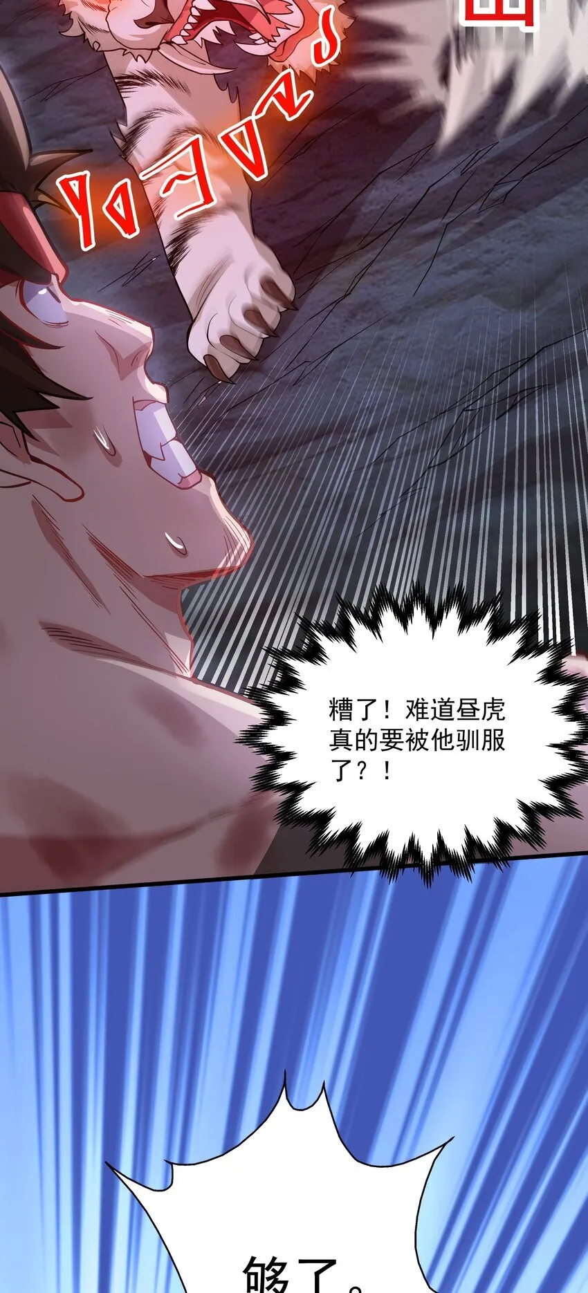 22 驯服昼虎50