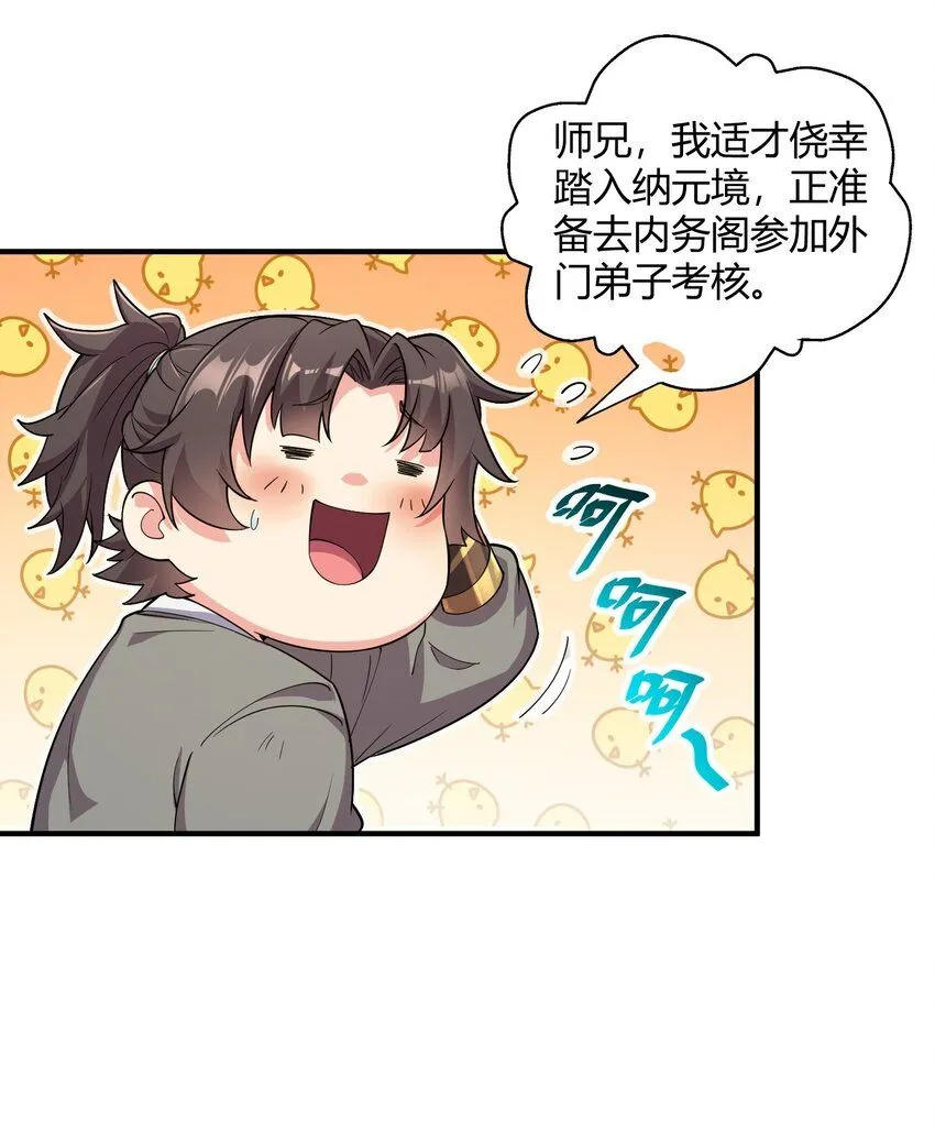 01 我能看到别人的人生面板！47