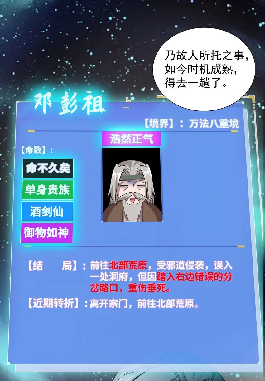 24 邓长老命不久矣？！45