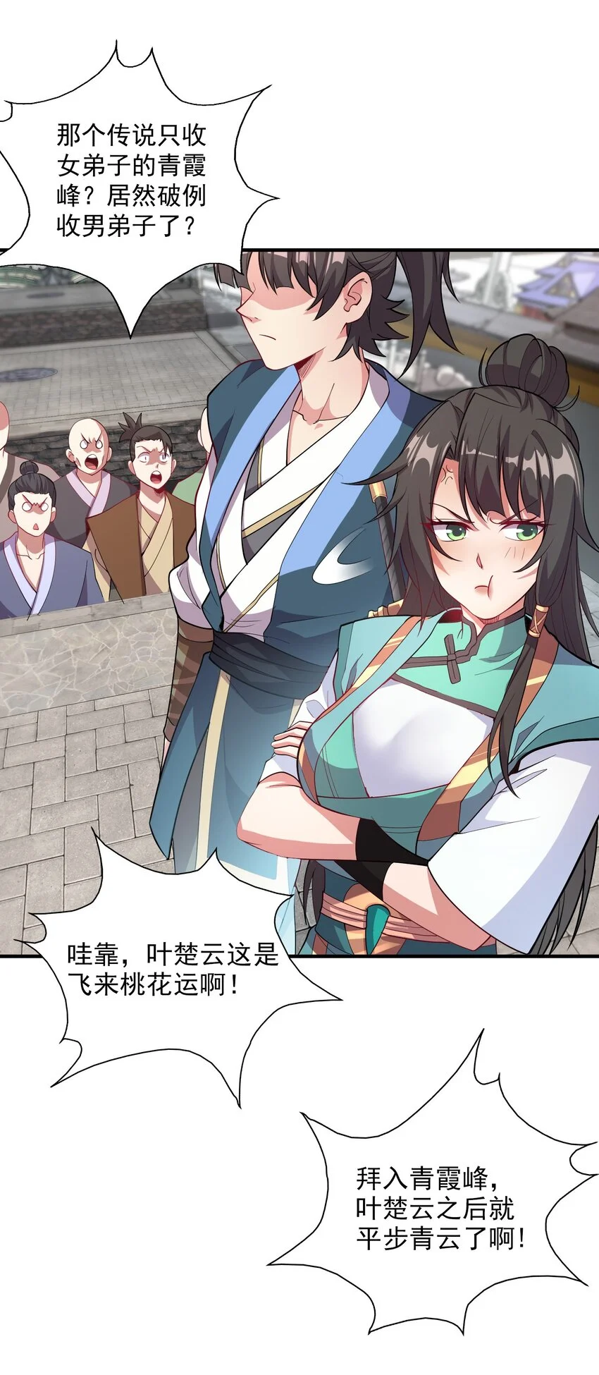 10 拒绝了美女长老？！28