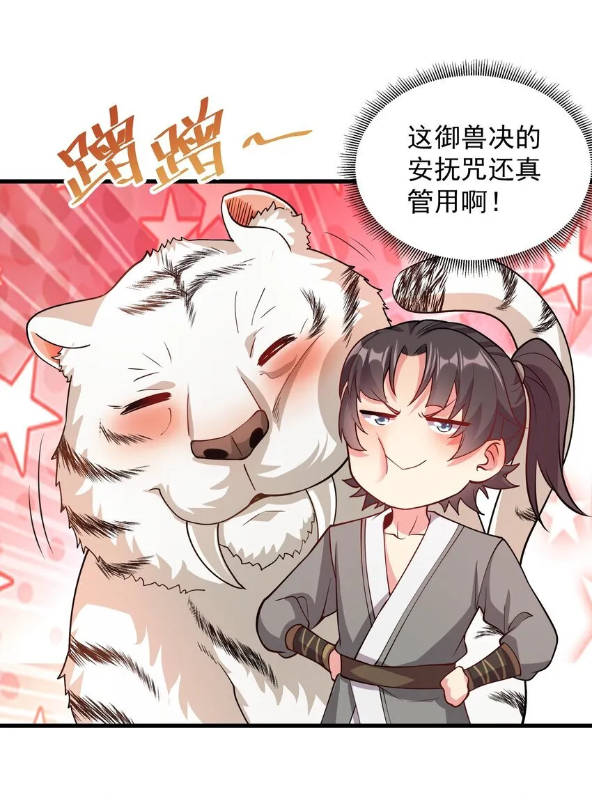 22 驯服昼虎47