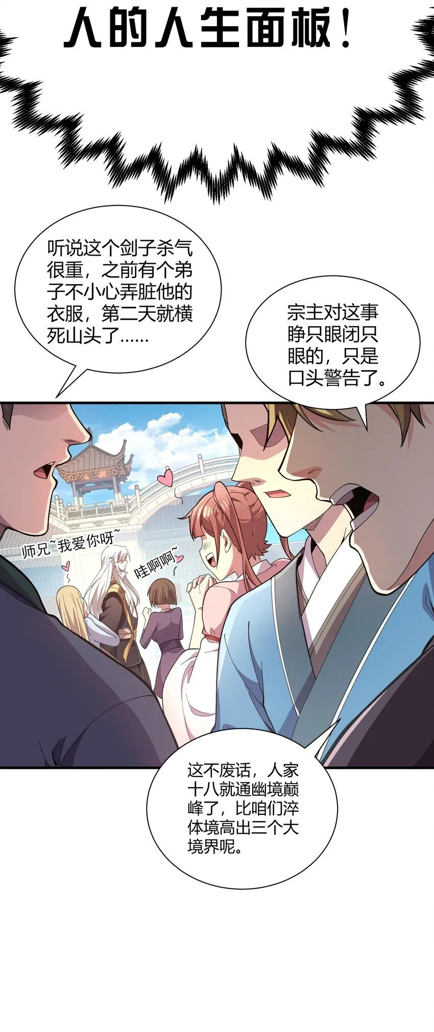 01 我能看到别人的人生面板！24