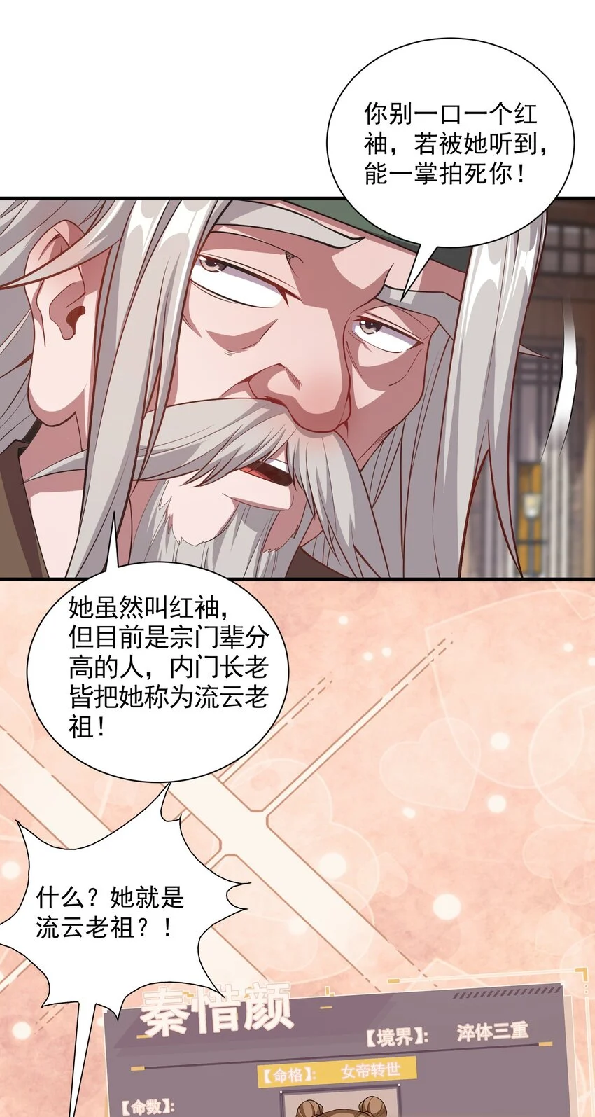 11 她就是流云老祖？？19