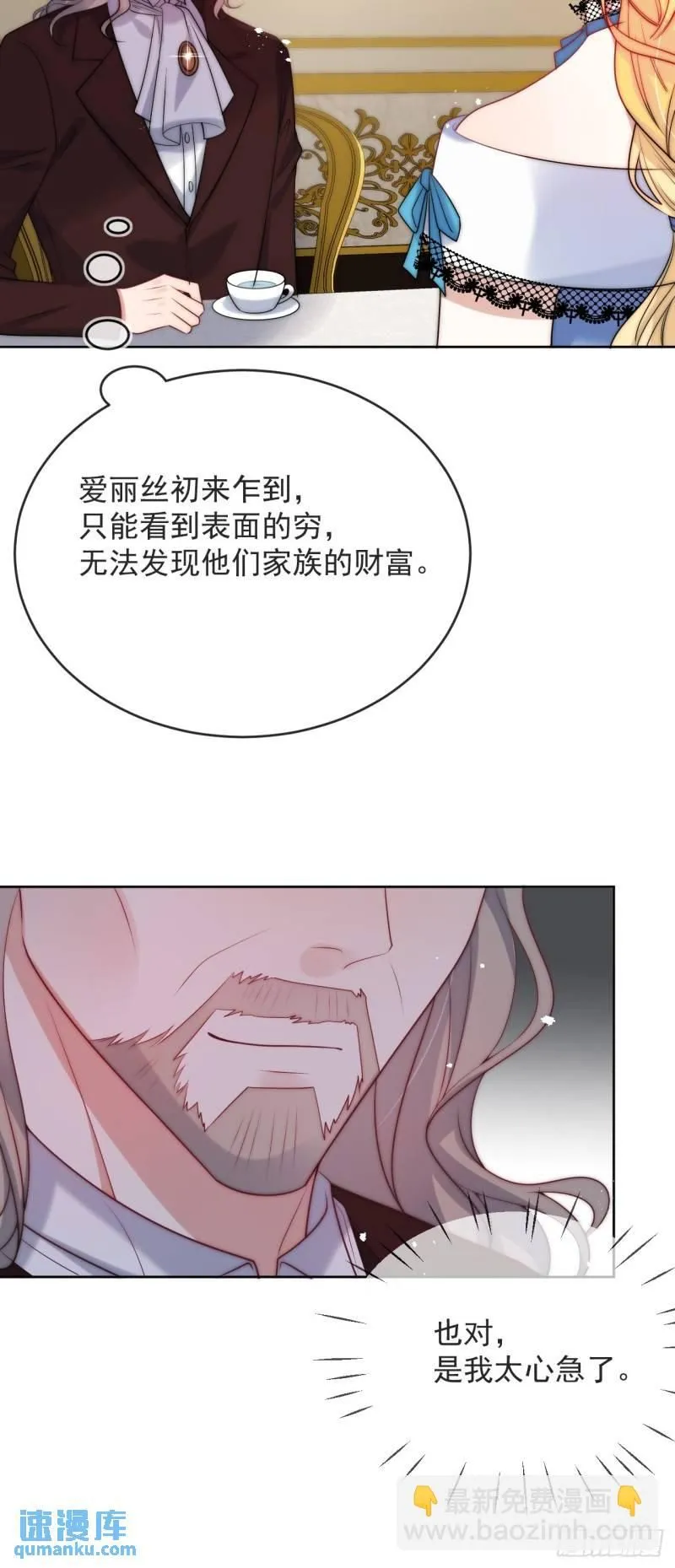 第十三话 我娶到了一个宝贝33