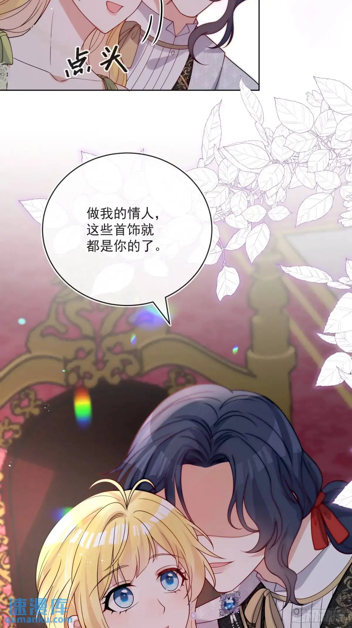 第三十三话 做我的情人吧14