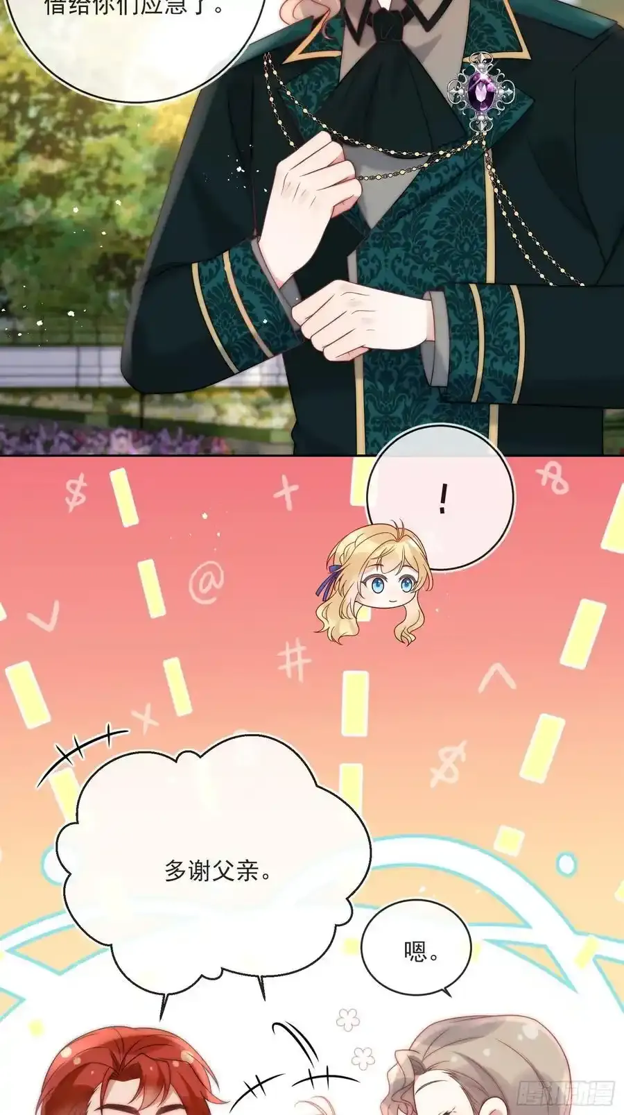 第五十四话 被、被催生了！3