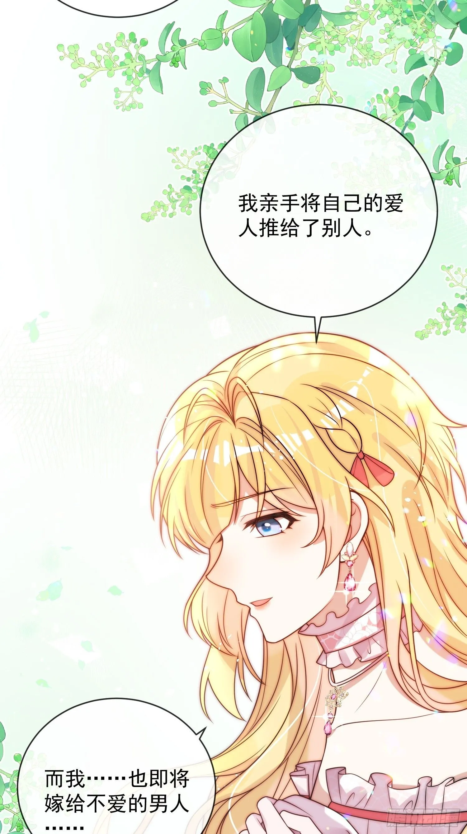 第三话 我的婚姻注定悲惨20