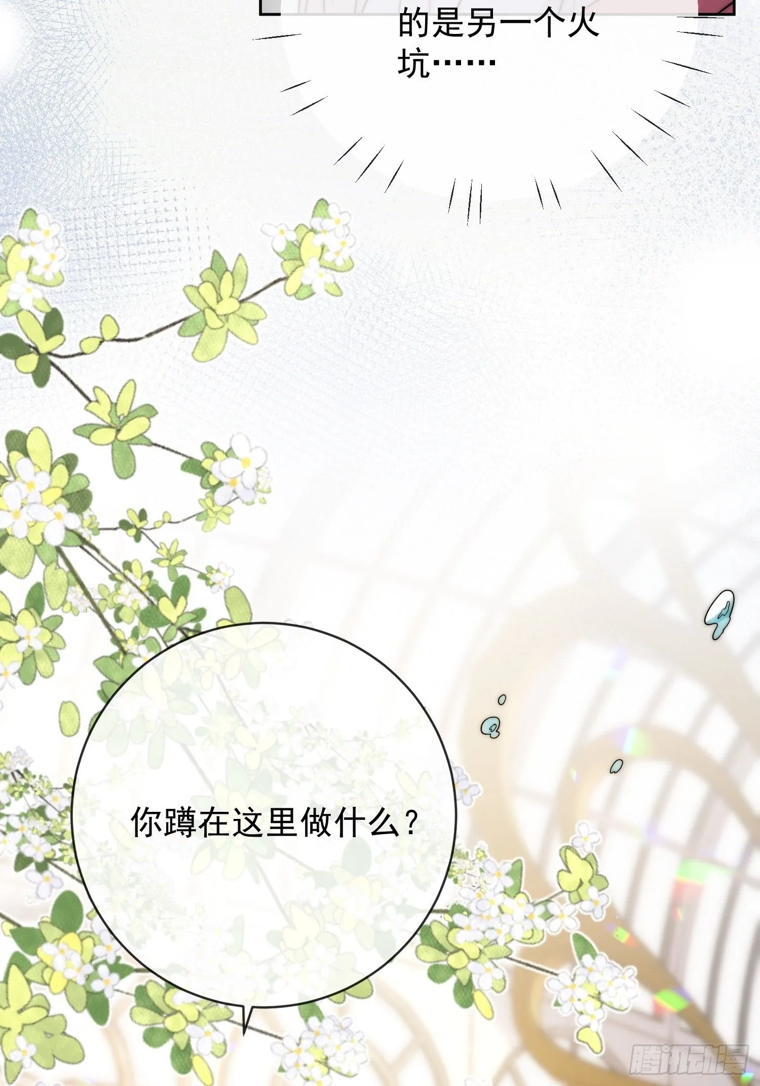 第二话 跳入另一个火坑？30