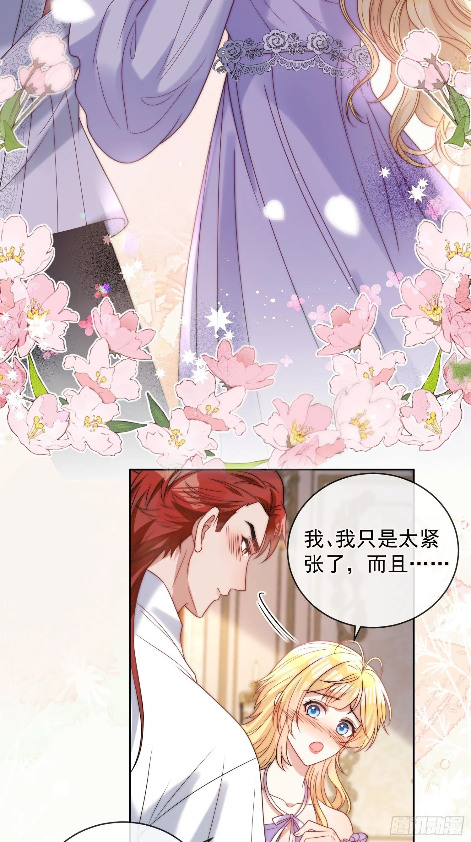 第八话 为什么抗拒我？21