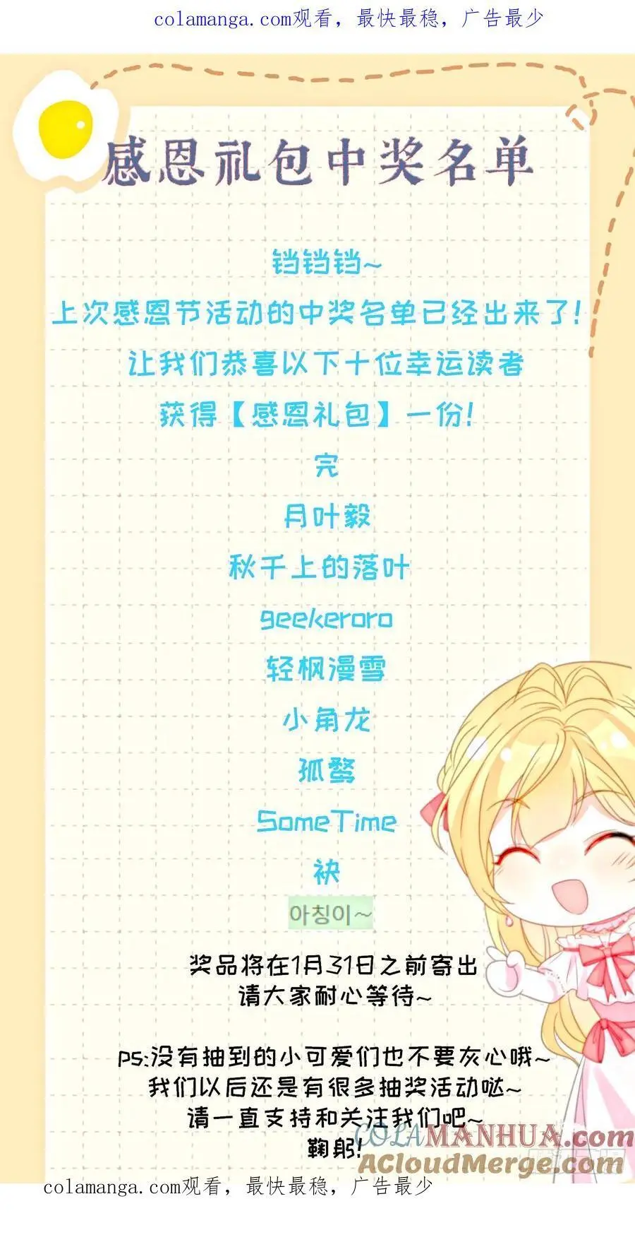 感恩节活动中奖名单0