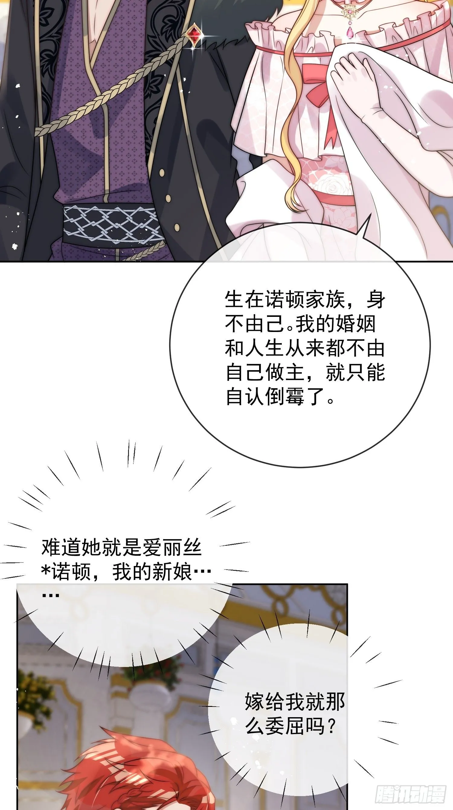 第三话 我的婚姻注定悲惨22