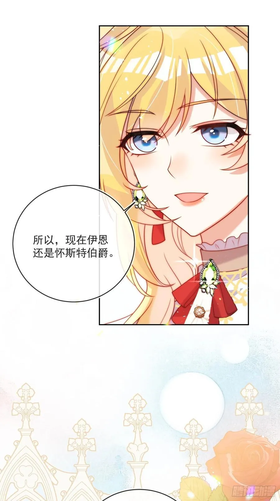 第五十九话 移交爵位17