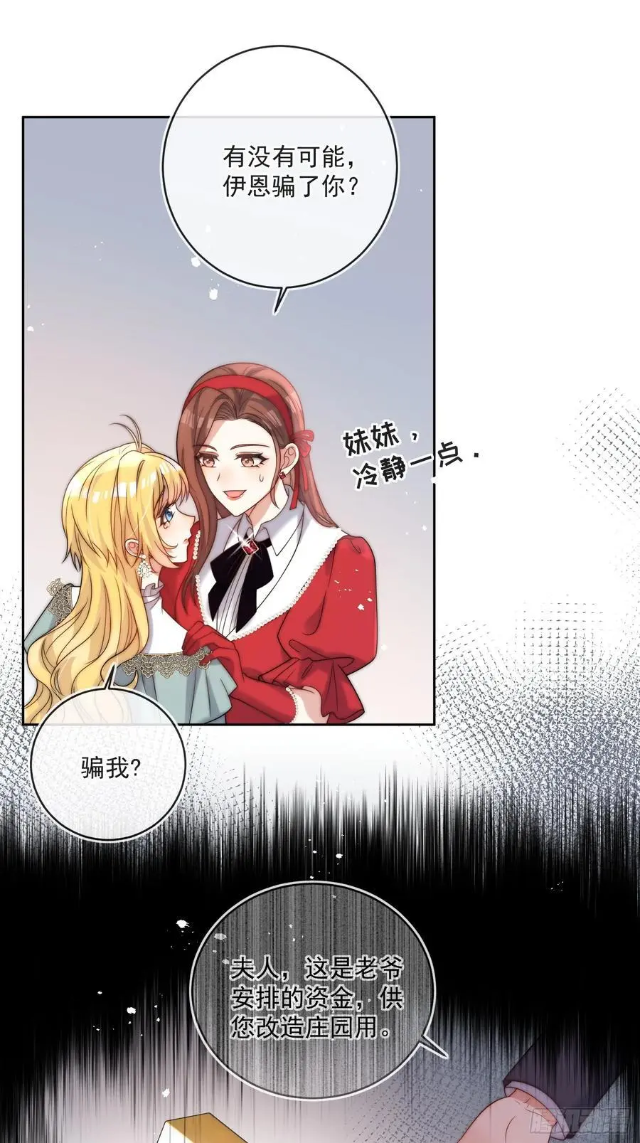 第四十八话 枕边人不可信？9