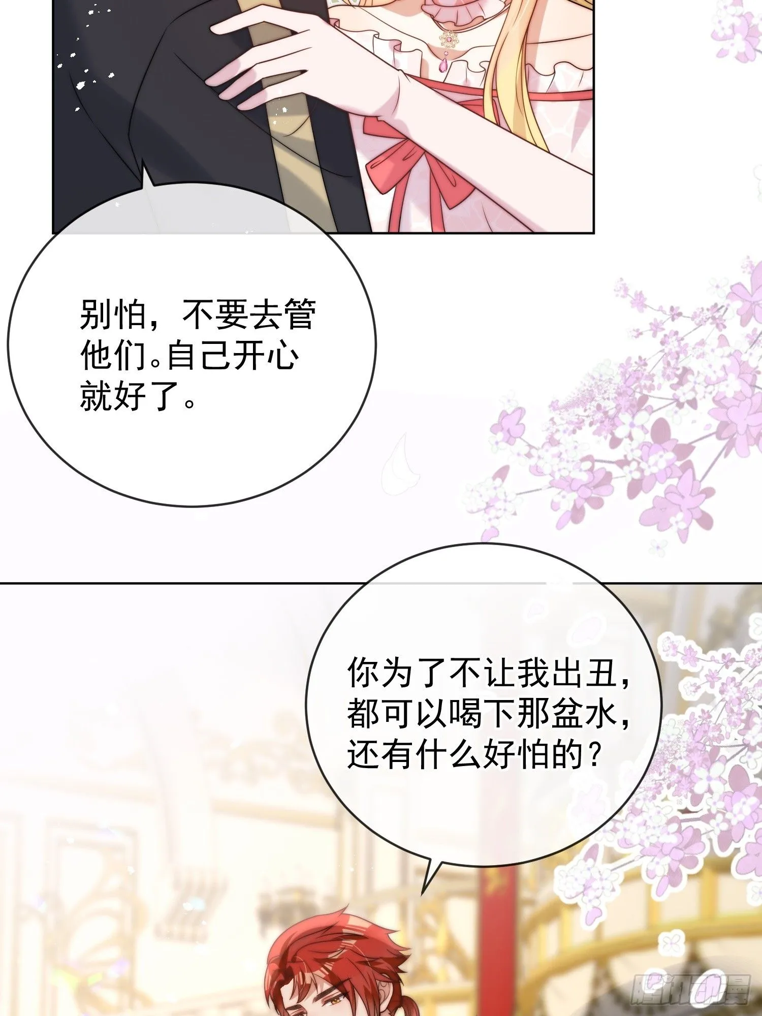 第五话 我的未婚夫竟然是他！29