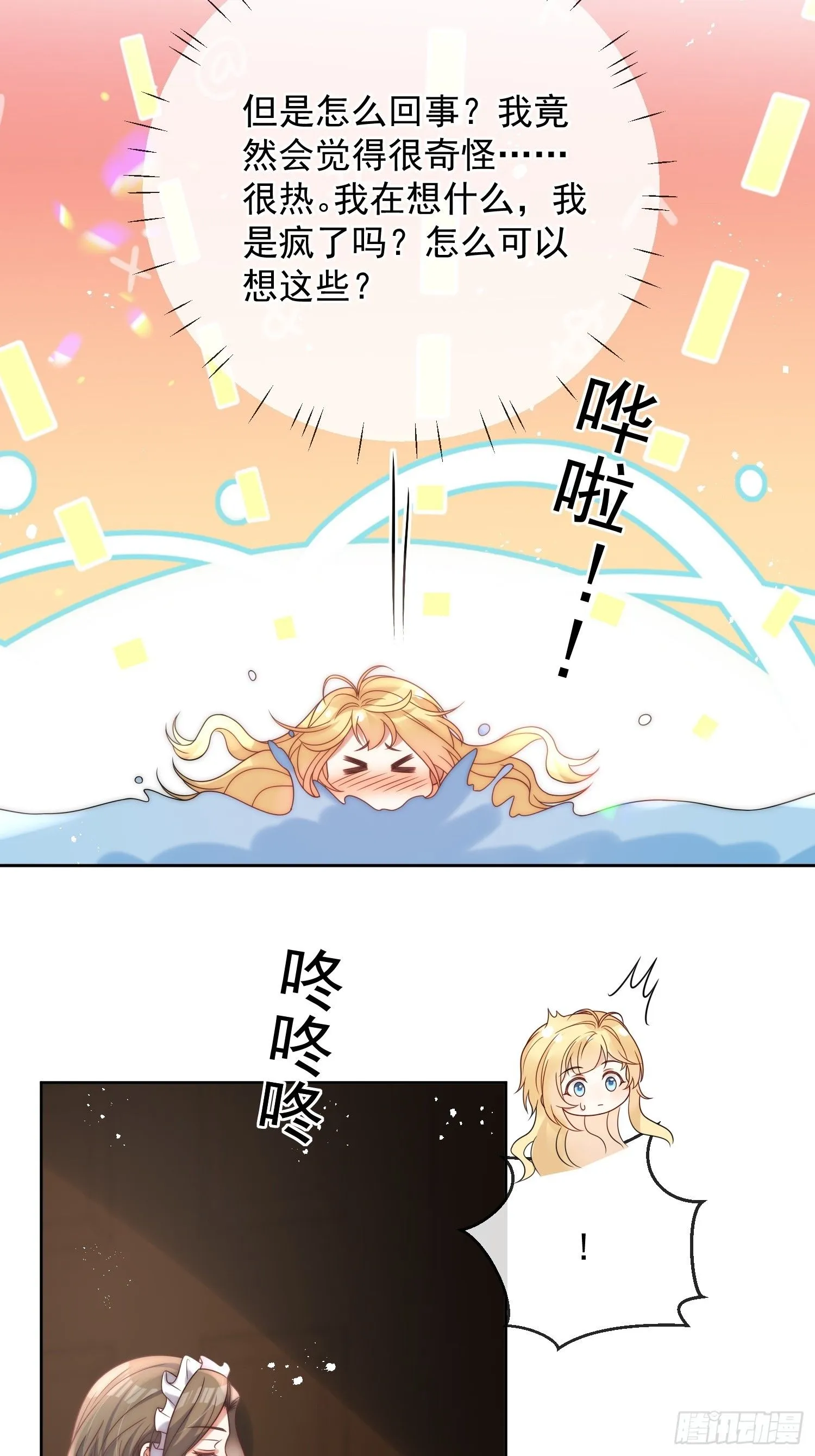 第七话 你是我的！34