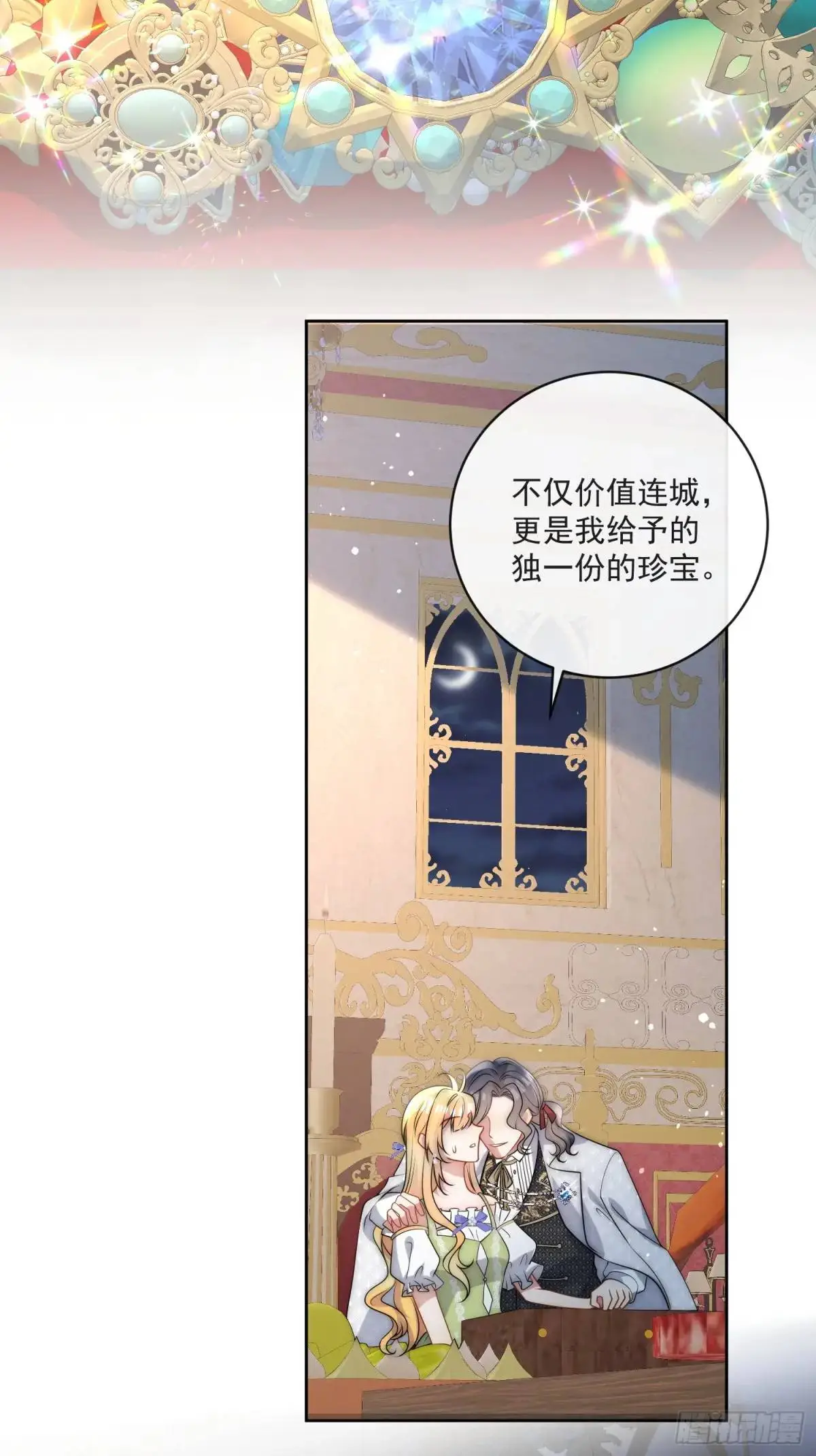 第三十三话 做我的情人吧18