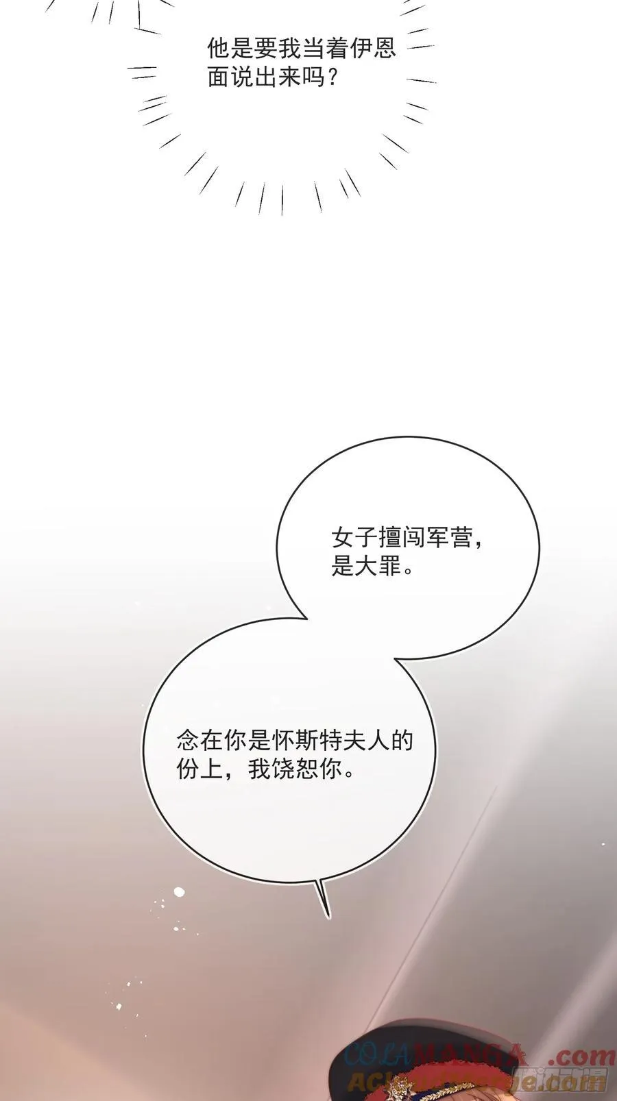 第七十一话 我知道她2