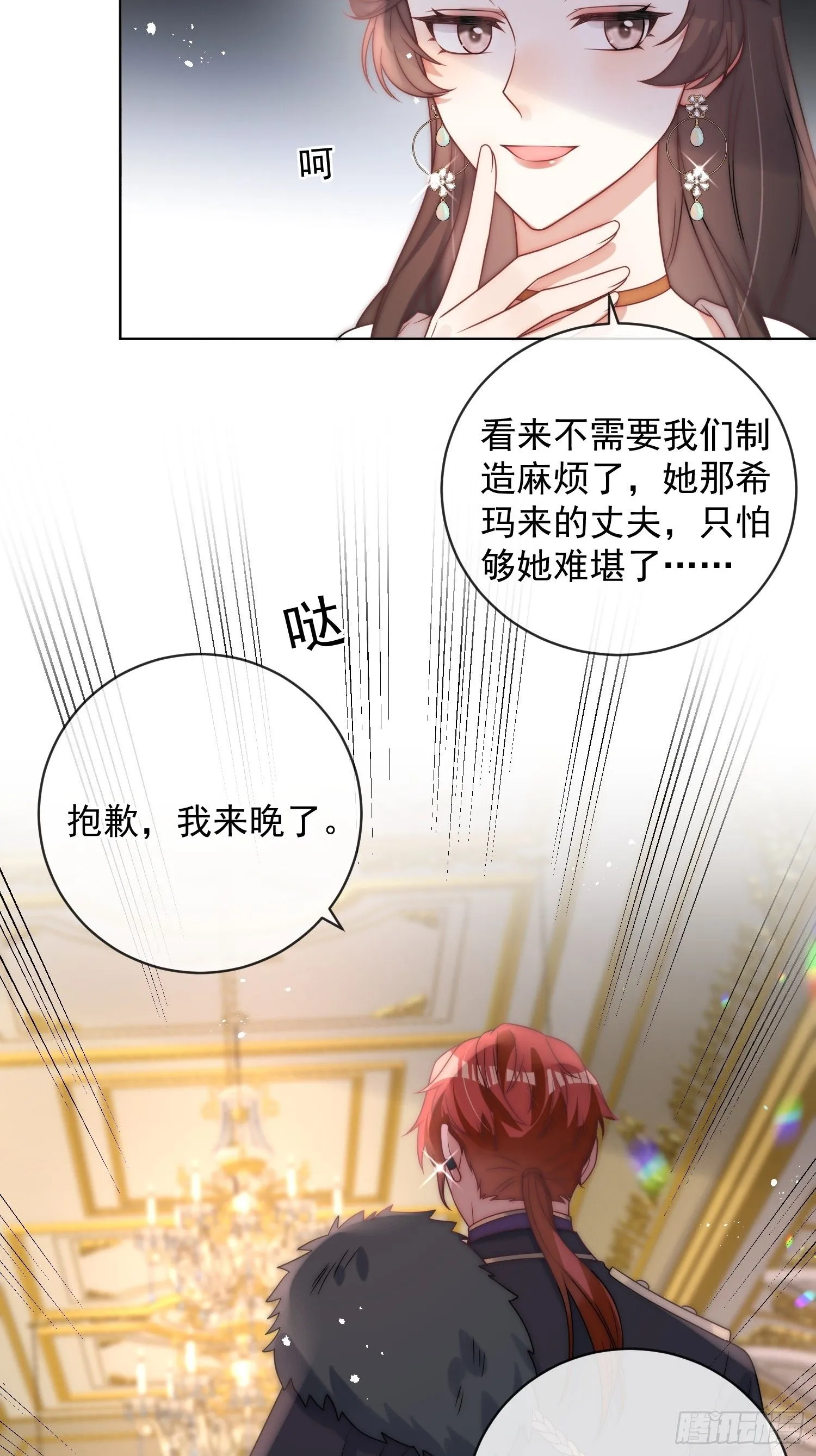 第五话 我的未婚夫竟然是他！4