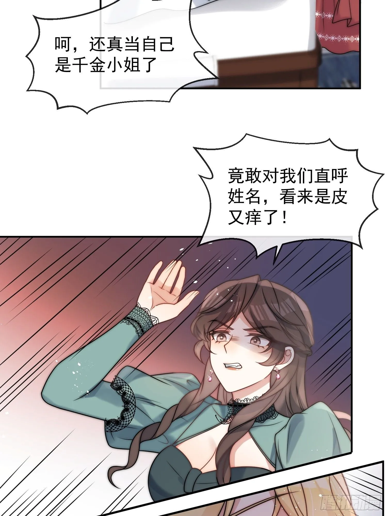 第一话 我要嫁给怀斯特伯爵10