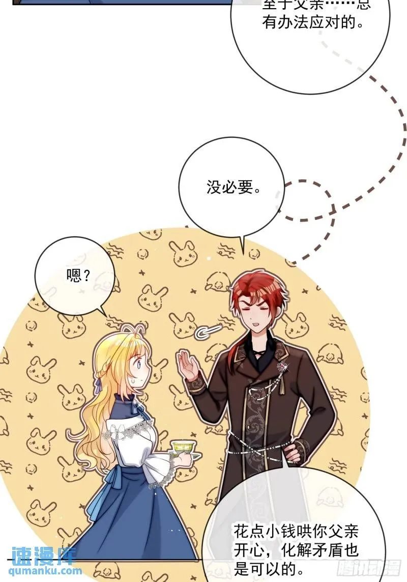 第十三话 我娶到了一个宝贝2