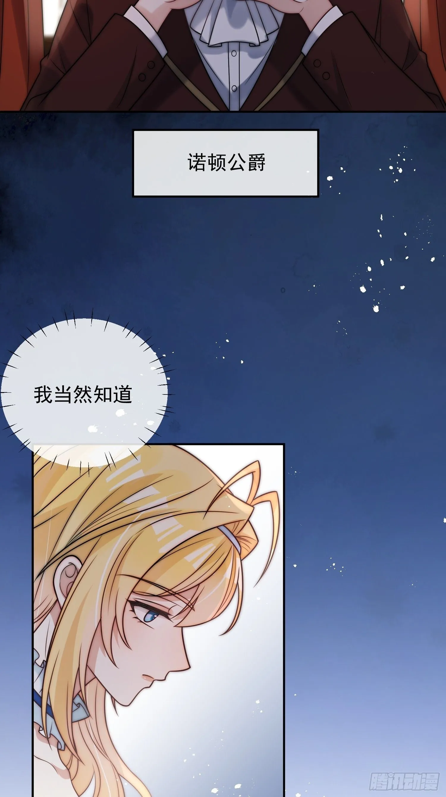 第一话 我要嫁给怀斯特伯爵31