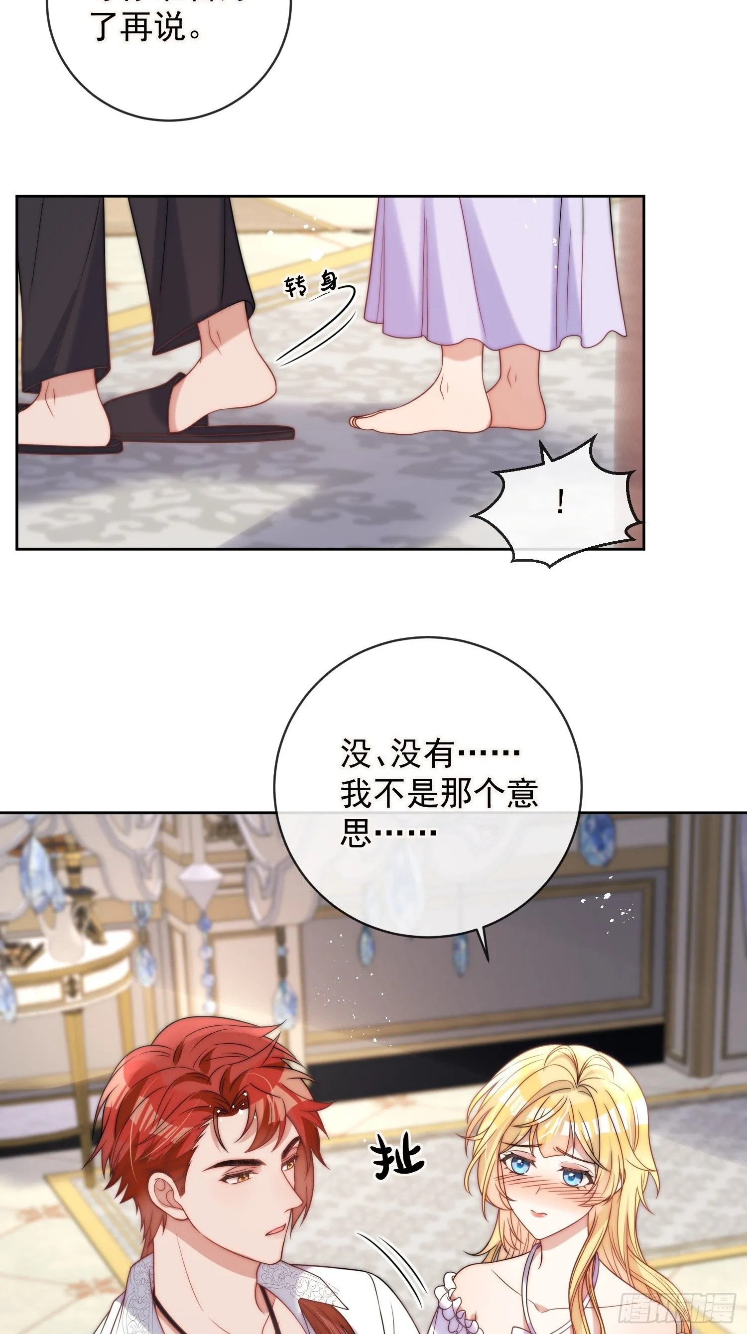第八话 为什么抗拒我？18