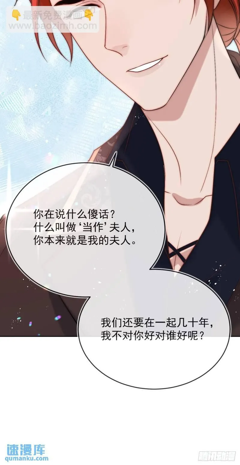 第十四话 你本来就是我的夫人30