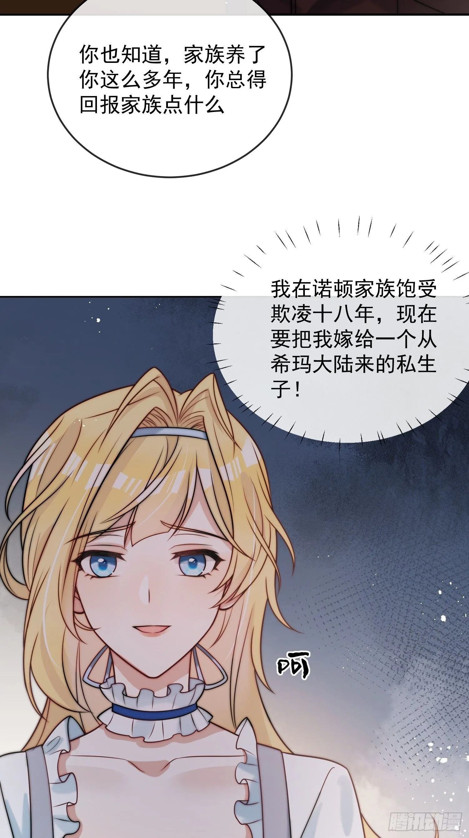 第一话 我要嫁给怀斯特伯爵35
