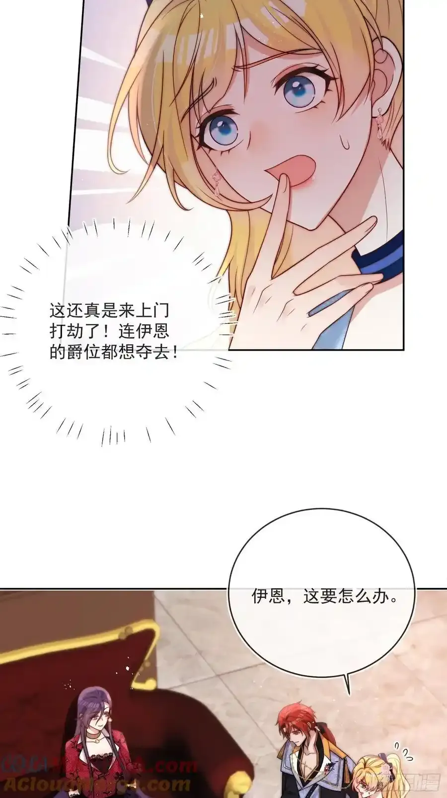 第五十六话 爵位应该是我的！12