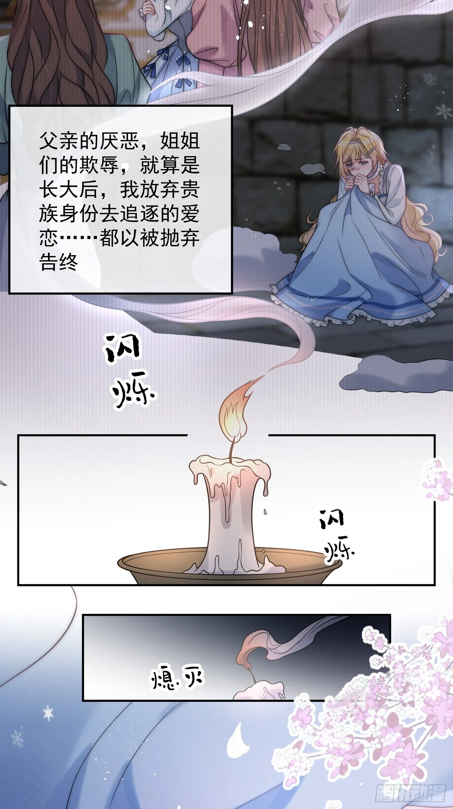 第一话 我要嫁给怀斯特伯爵4
