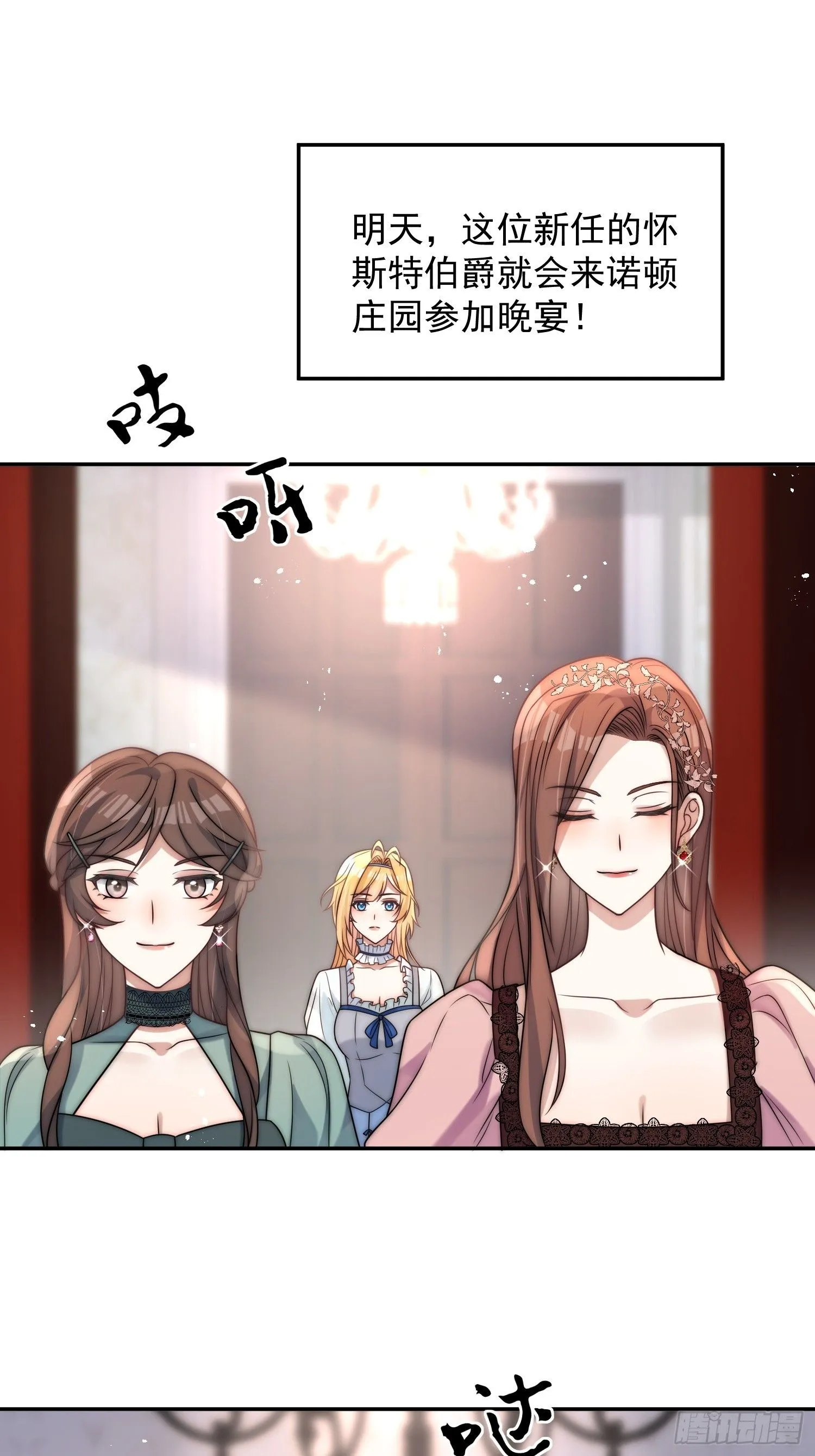 第一话 我要嫁给怀斯特伯爵27