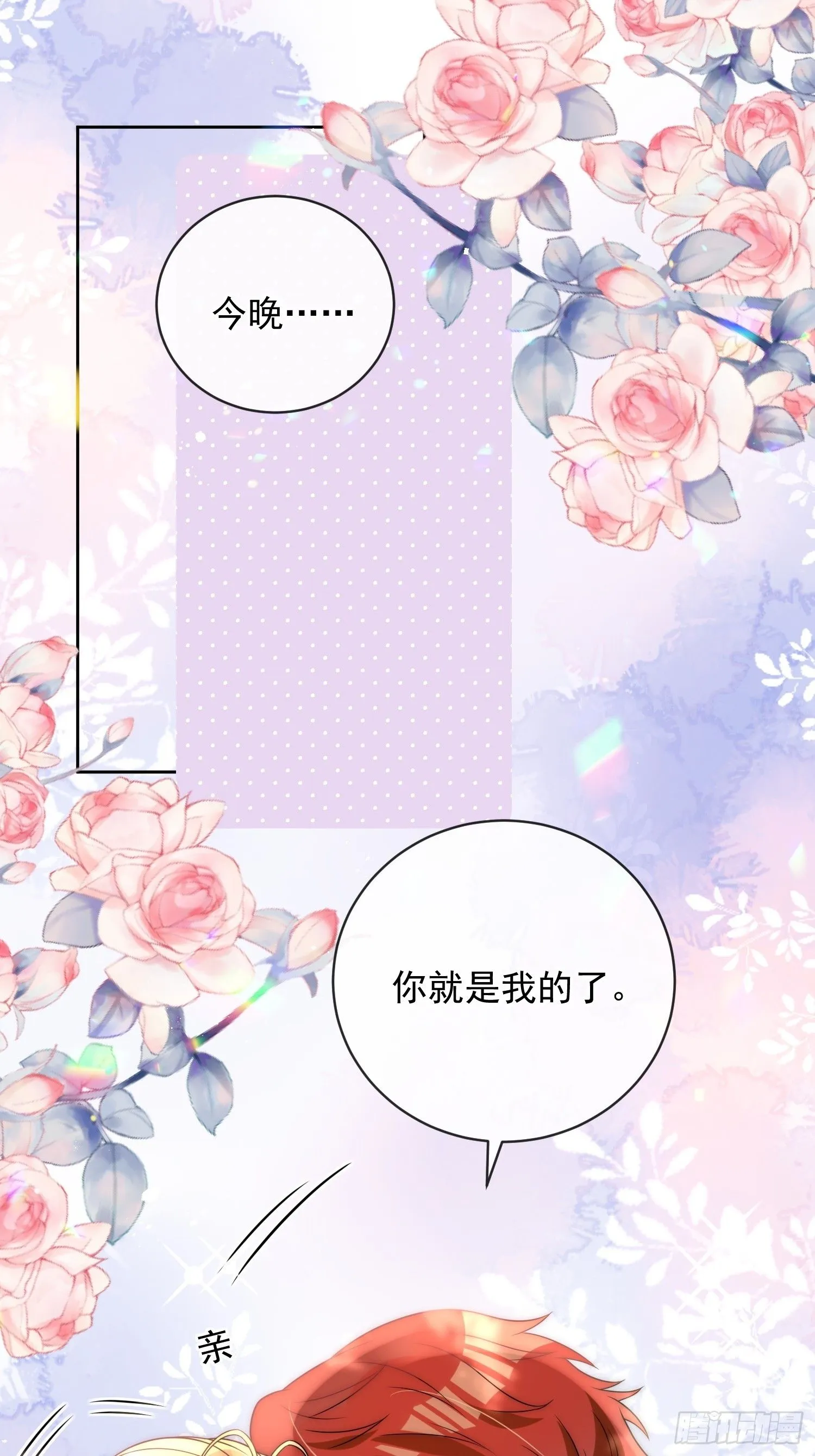 第七话 你是我的！29