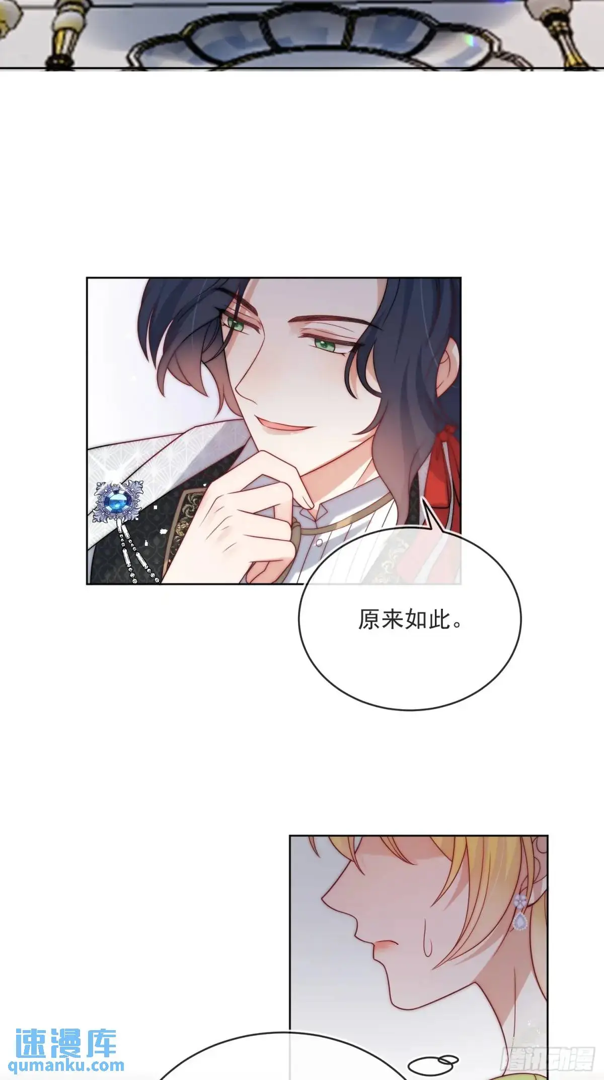 第三十三话 做我的情人吧8