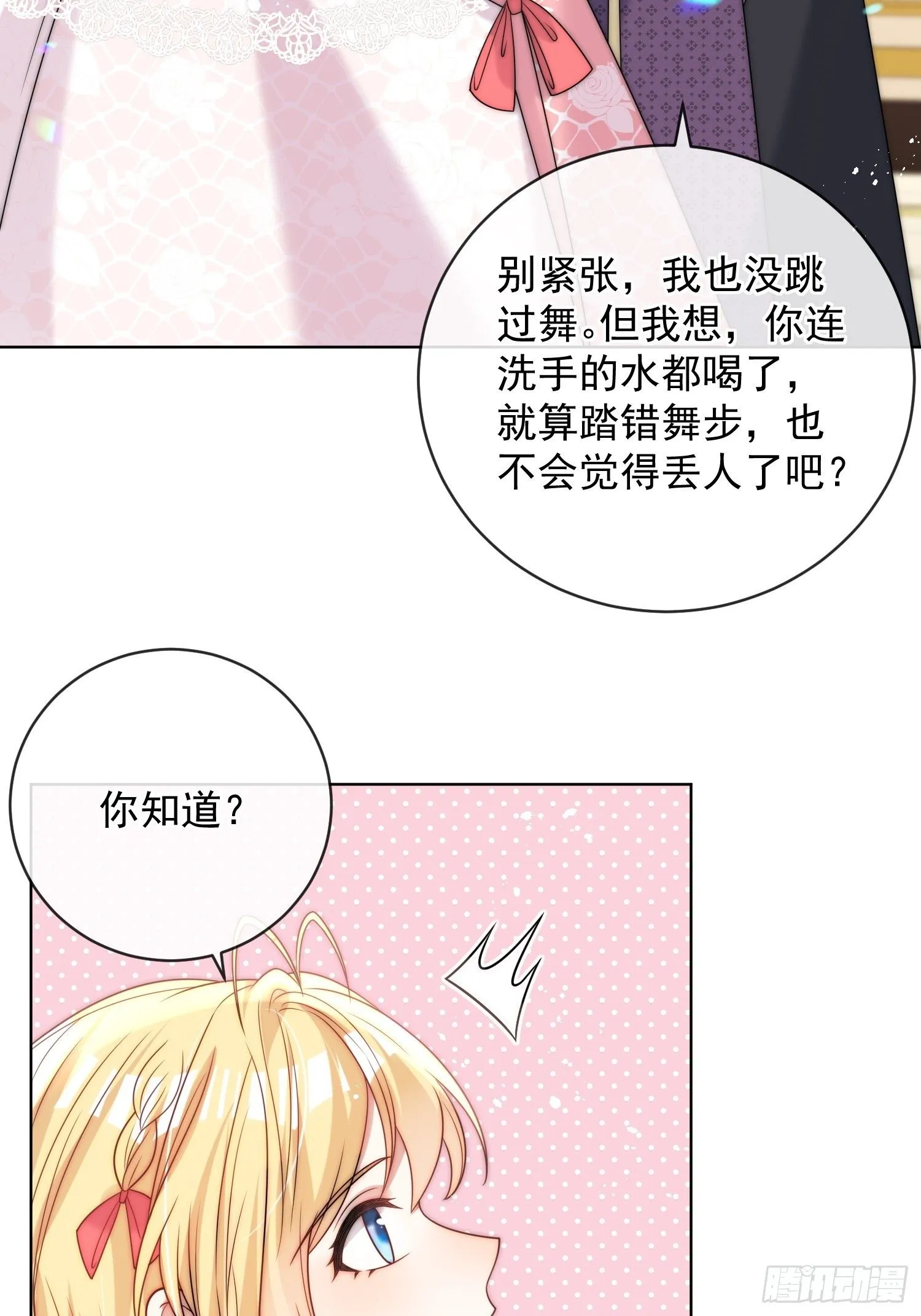 第五话 我的未婚夫竟然是他！22