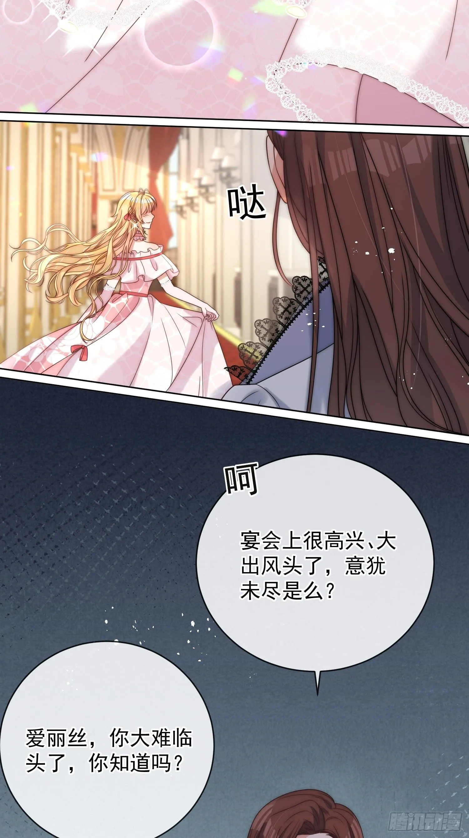 第五话 我的未婚夫竟然是他！39