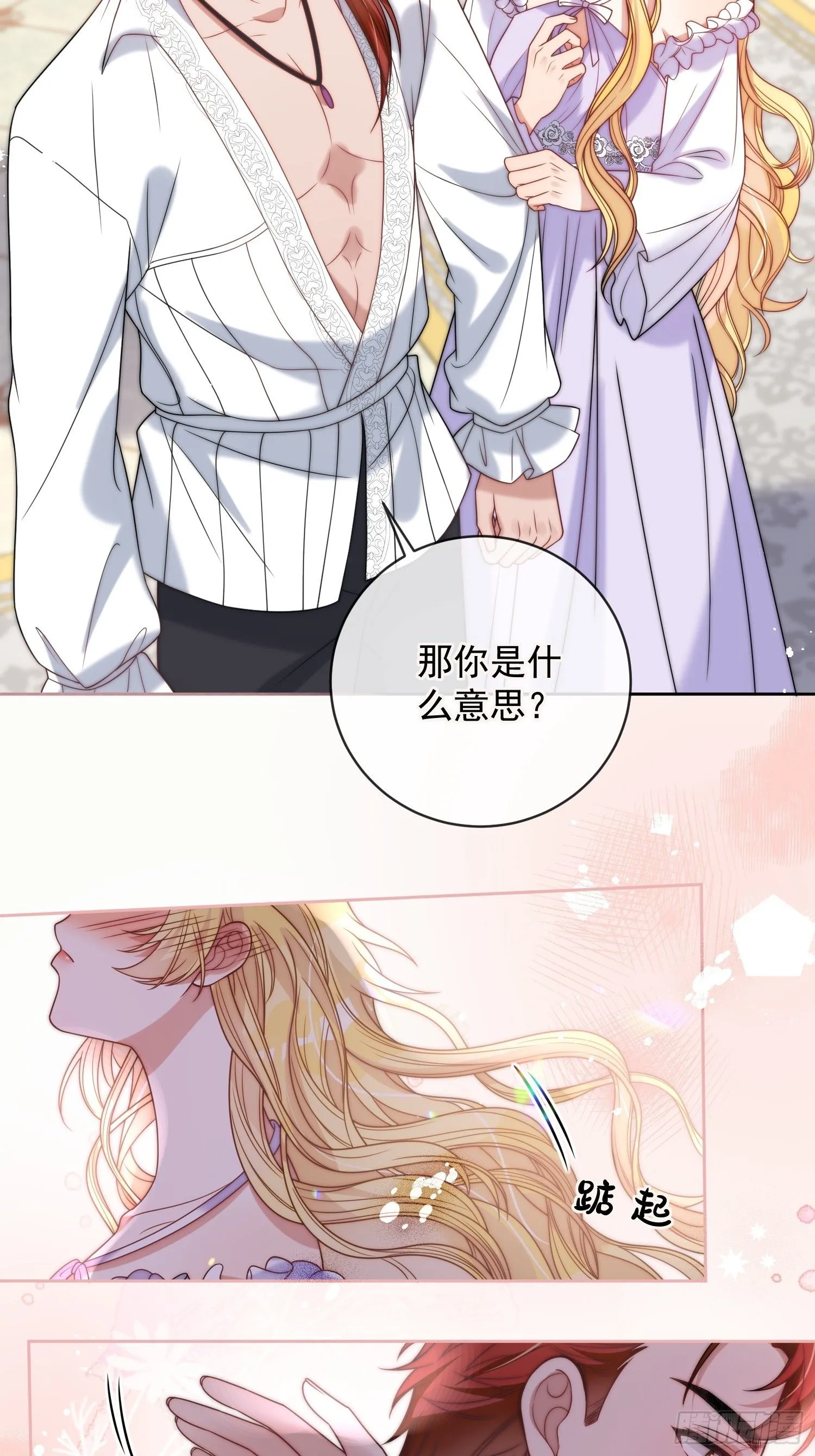 第八话 为什么抗拒我？19